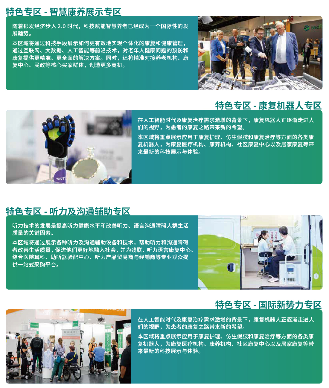 中国国际康复设备与解决方案展览会 REHACARE CHINA-04.jpg