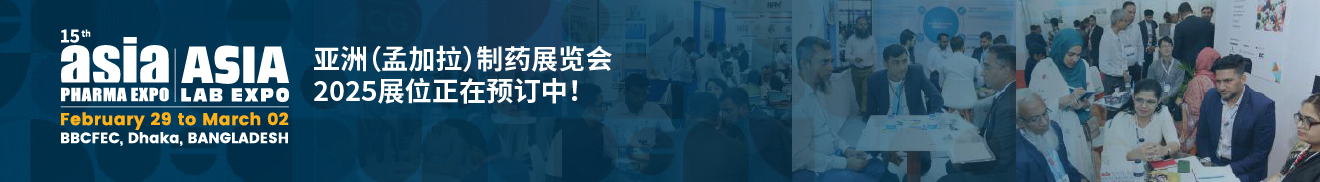 Asia Pharma Expo 2024 - 乐展-02.jpg