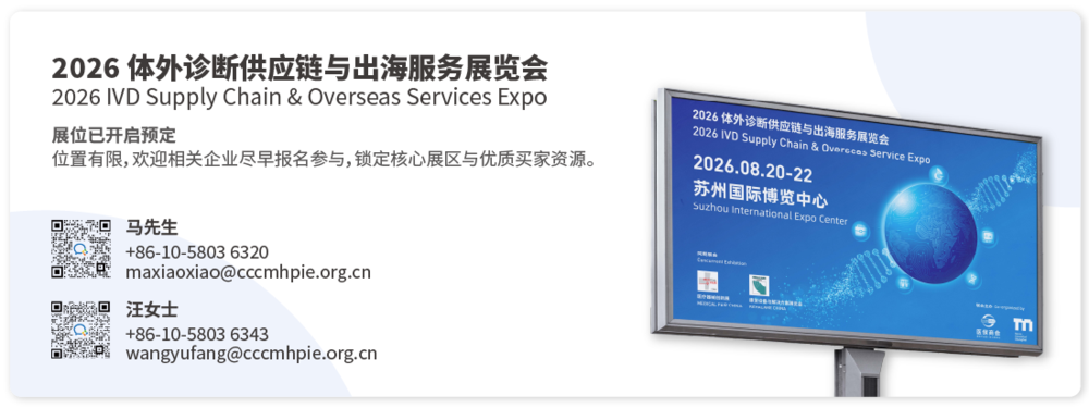 IVD展会网页版-10.png