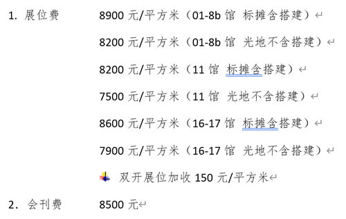 MEDICA 展位费.png